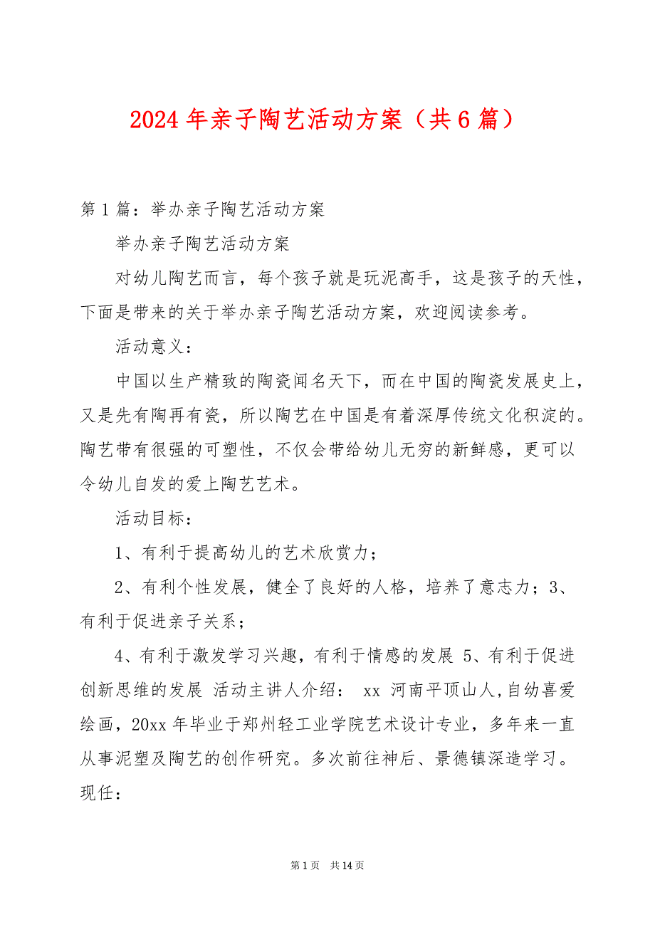 2024年亲子陶艺活动方案（共6篇）_第1页