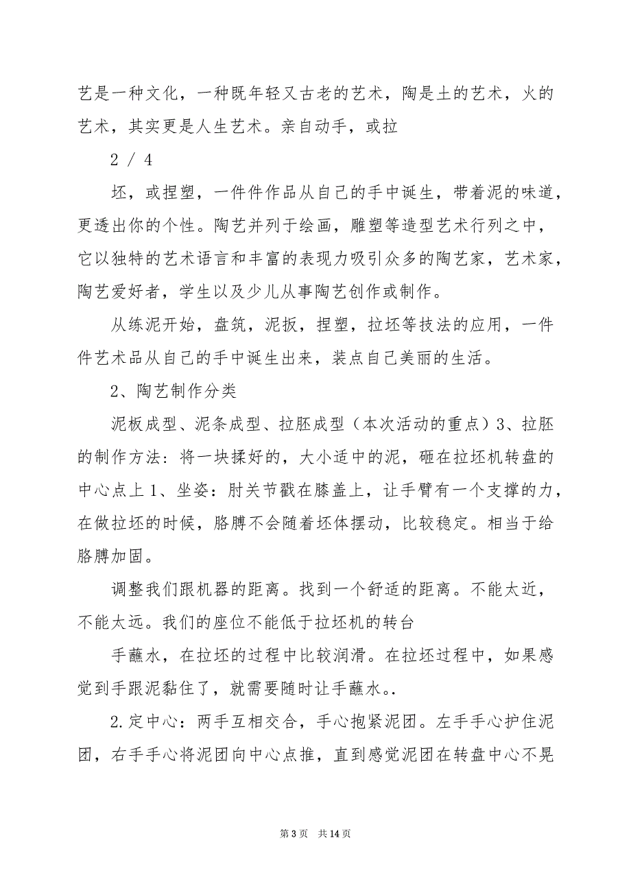 2024年亲子陶艺活动方案（共6篇）_第3页