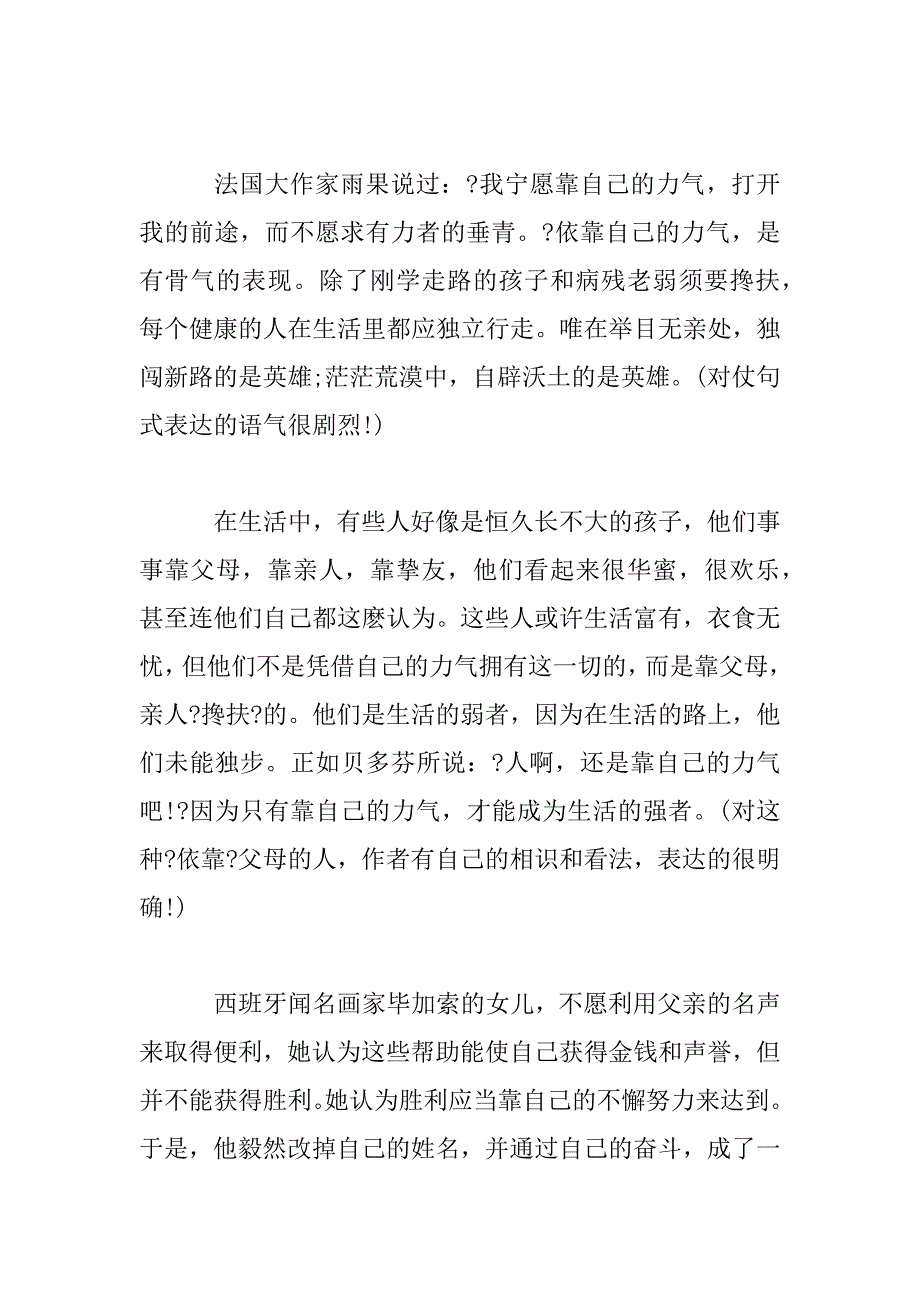 2023年依靠自己的努力获得成功的作文_第2页