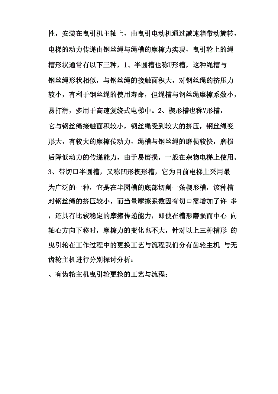 电梯主机更换曳引轮的工艺与流程_第2页