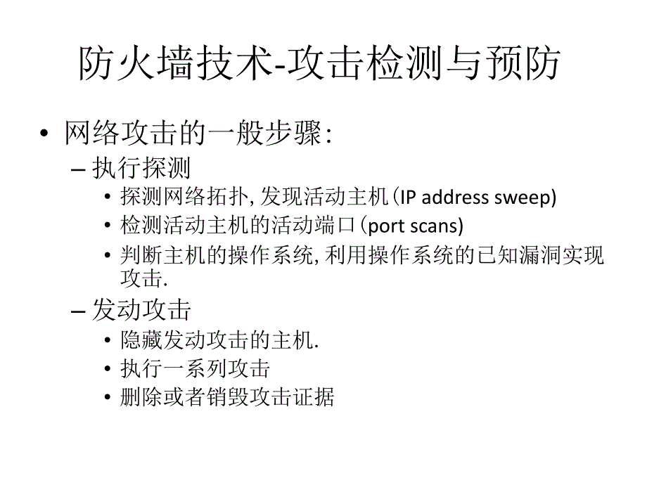 防火墙对scan及dos的防御_第2页