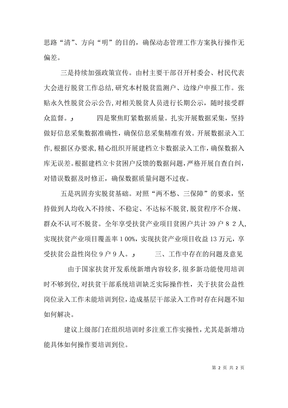 扶贫对象动态管理工作总结_第2页