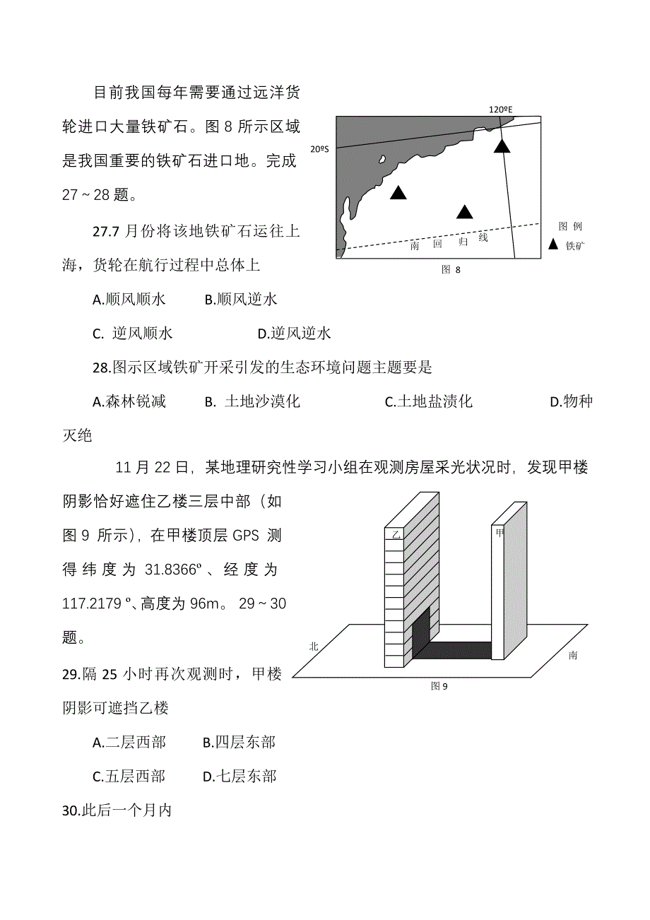 全国高考安徽文综试卷_第3页