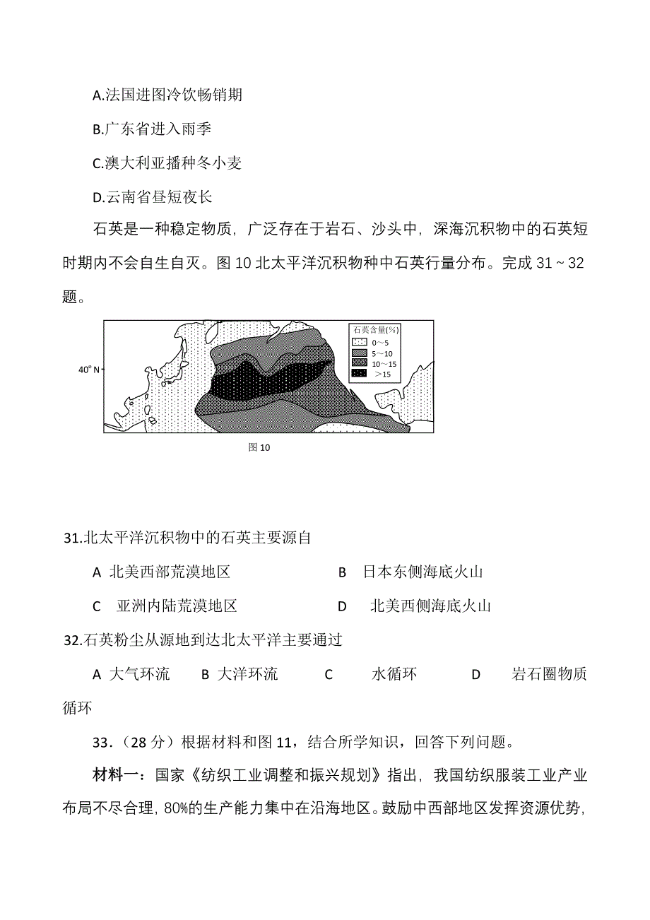 全国高考安徽文综试卷_第4页