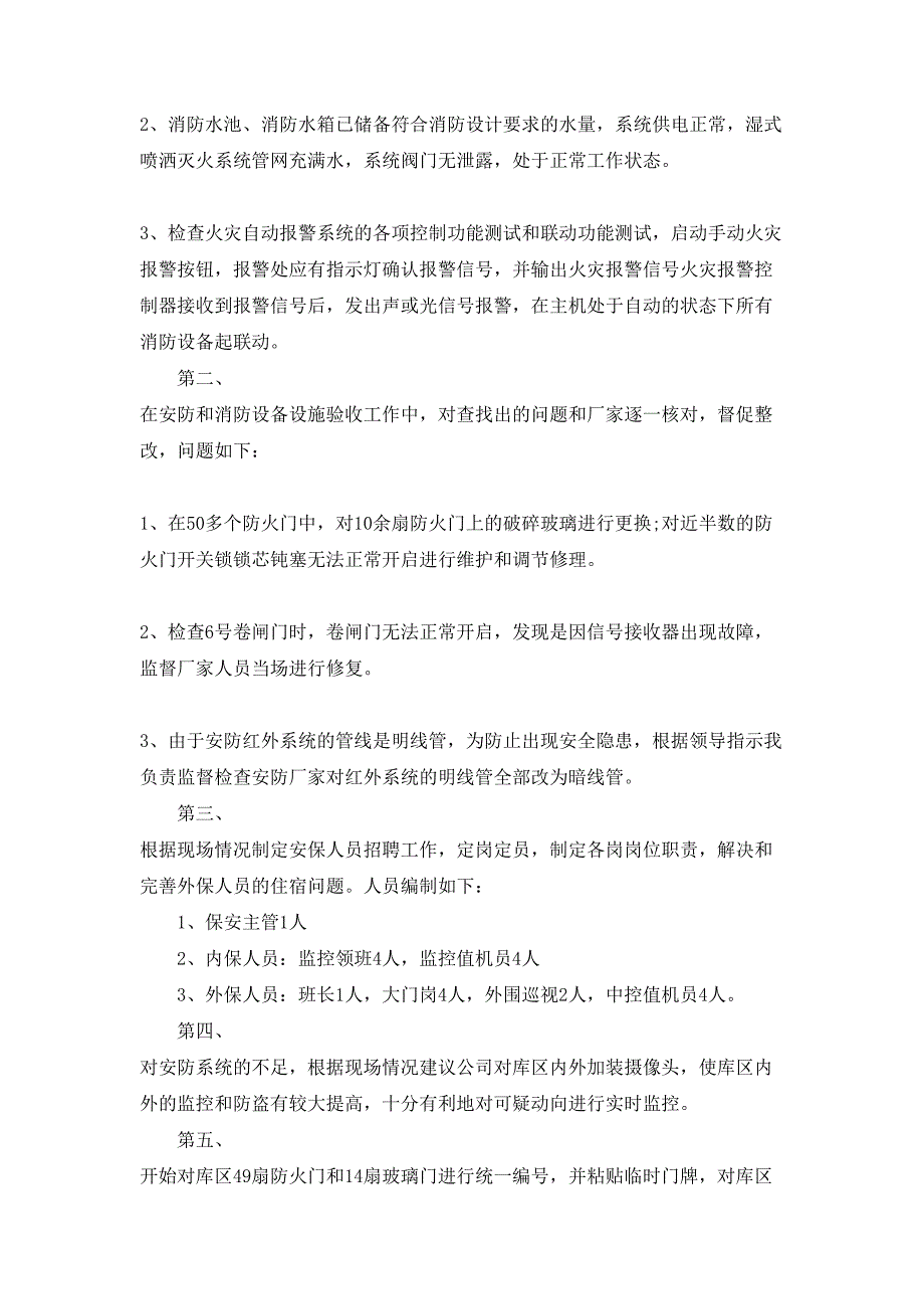 转正述职汇总7篇_第3页