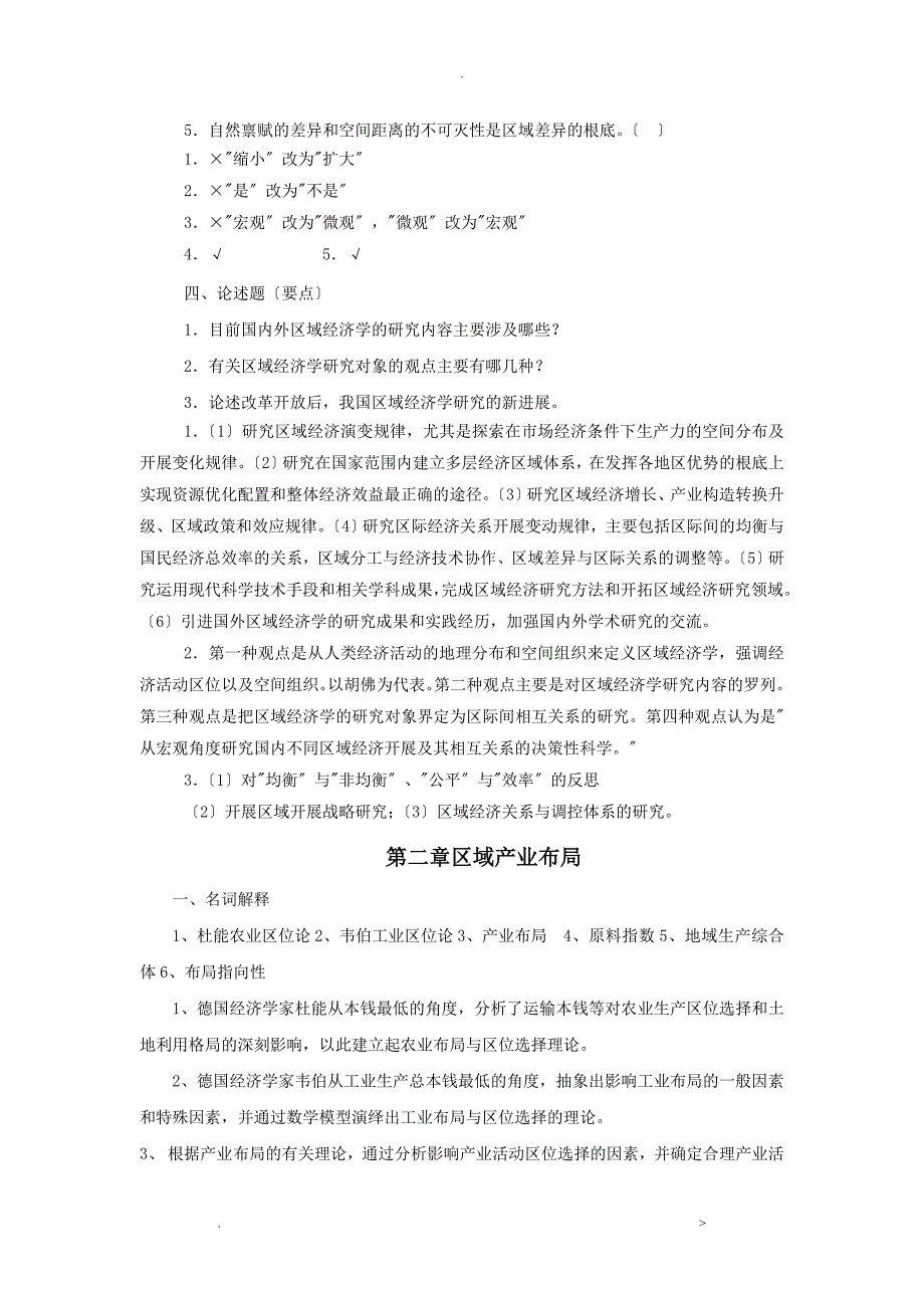 区域经济学各章习题及答案_第2页