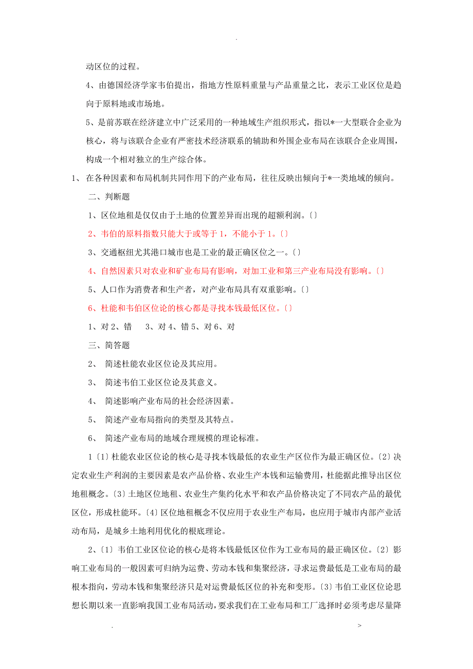 区域经济学各章习题及答案_第3页