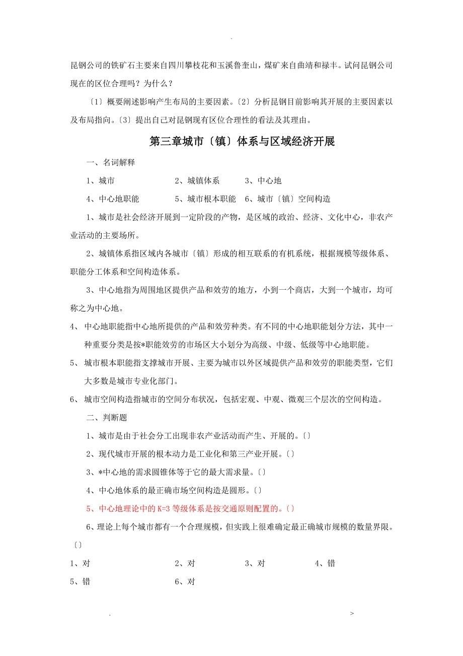 区域经济学各章习题及答案_第5页