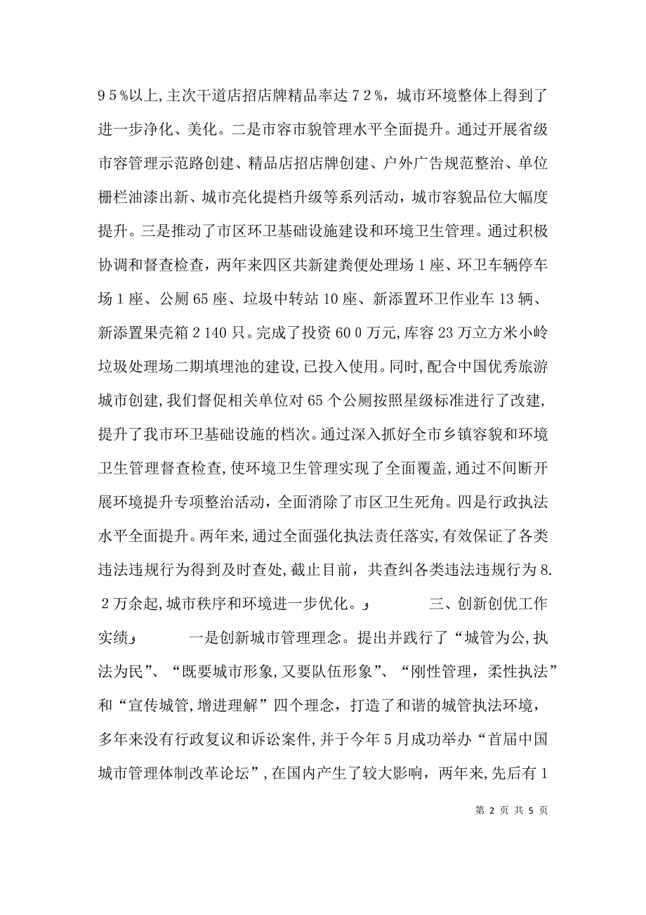 城管局局长述职报告_第2页