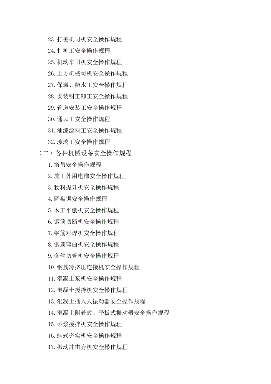 工程项目安全生产管理资料组卷目录--Fixed.doc_第3页