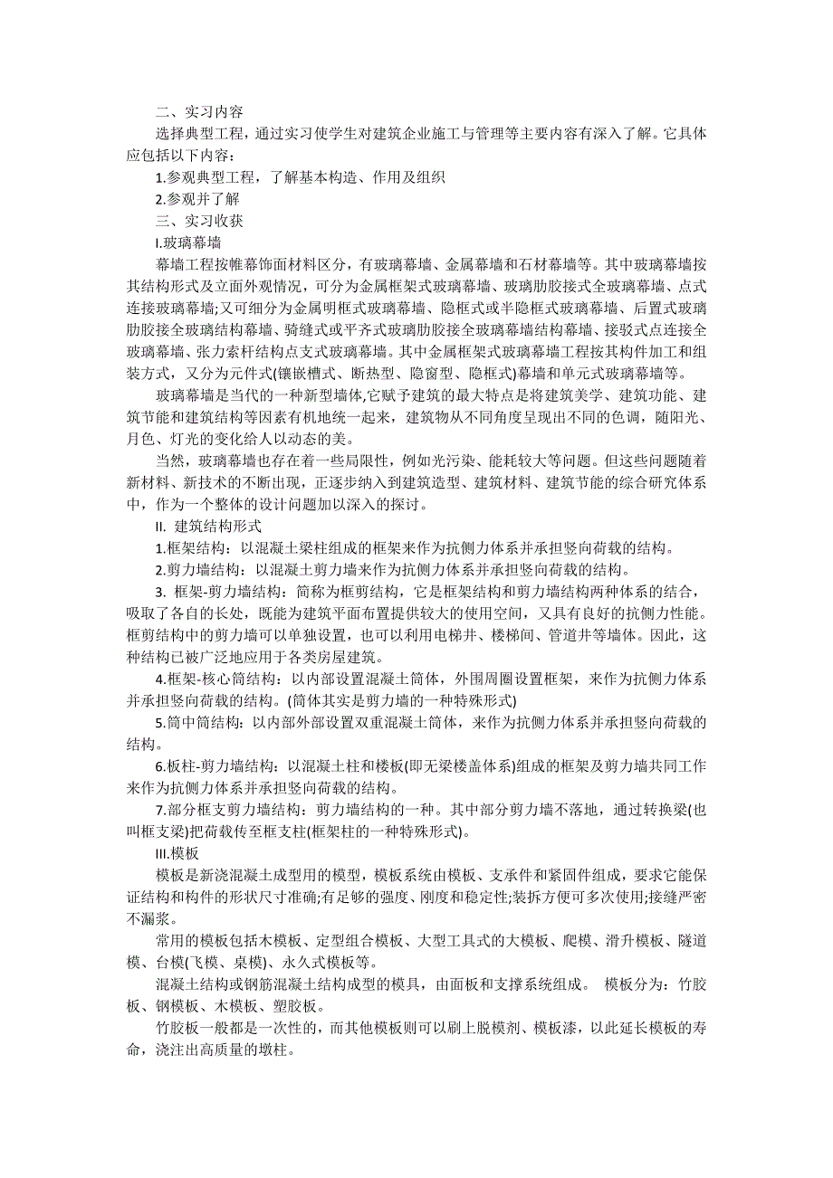 关于工程造价的实习报告集合七篇_第4页