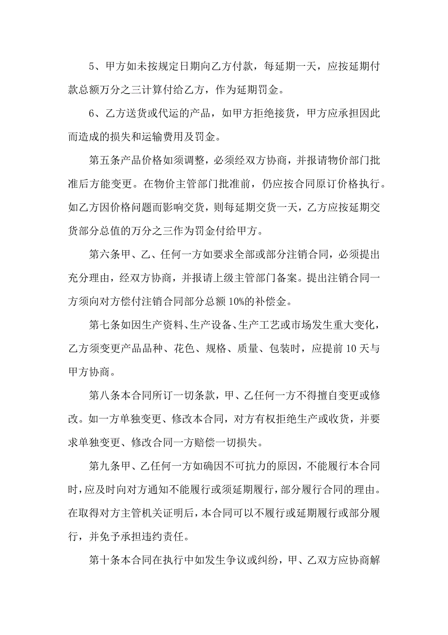 广告销售合同6篇_第4页