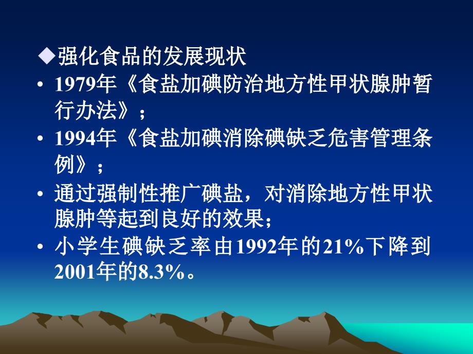 九章强化食品加工技术_第2页