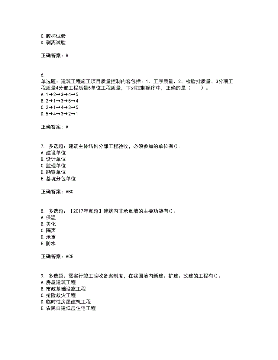 一级建造师建筑工程考前（难点+易错点剖析）押密卷附答案64_第2页