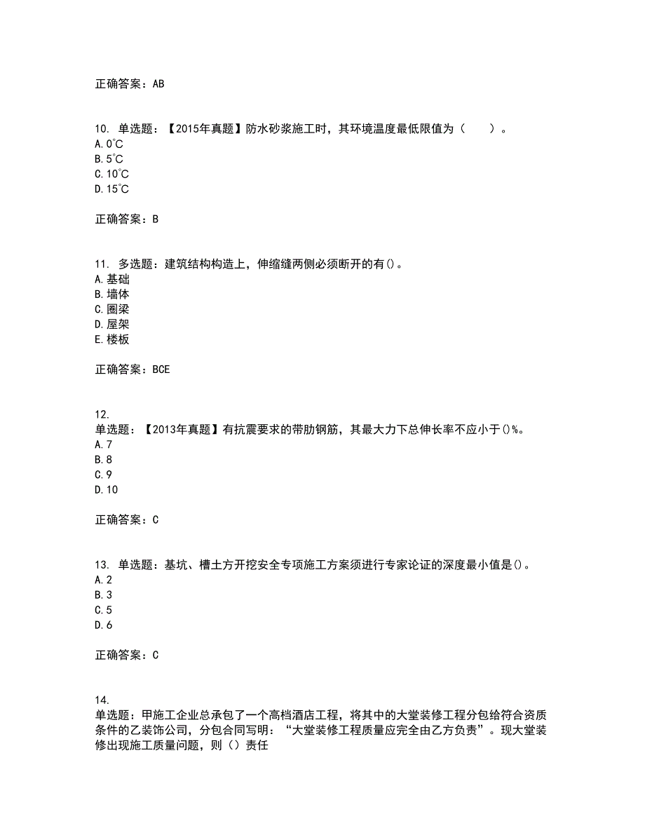 一级建造师建筑工程考前（难点+易错点剖析）押密卷附答案64_第3页