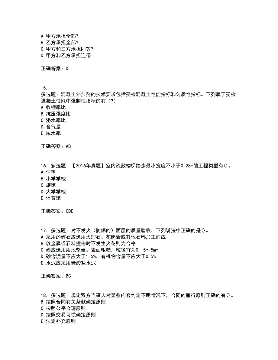 一级建造师建筑工程考前（难点+易错点剖析）押密卷附答案64_第4页