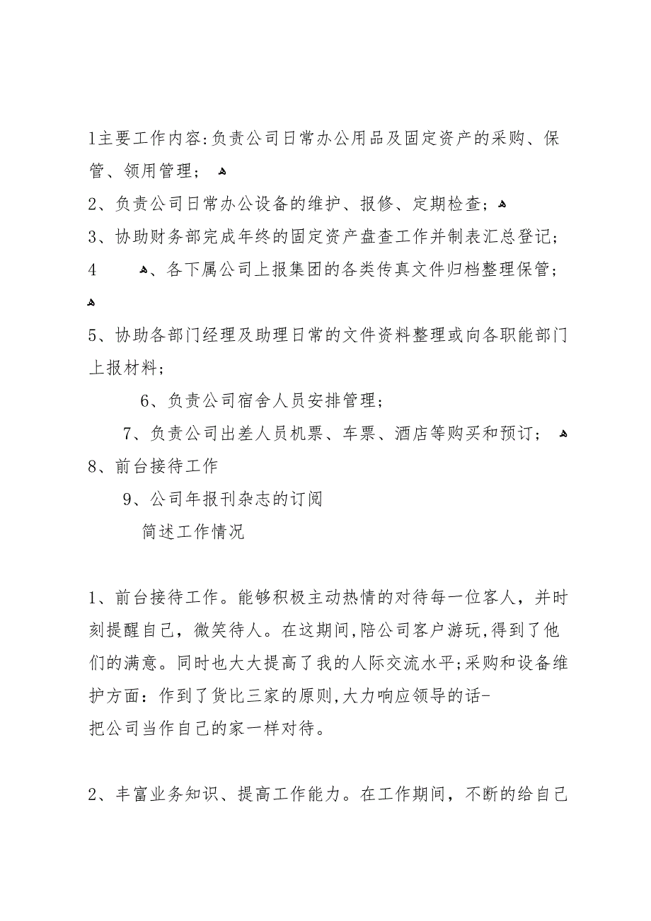 内勤部个人工作总结_第2页