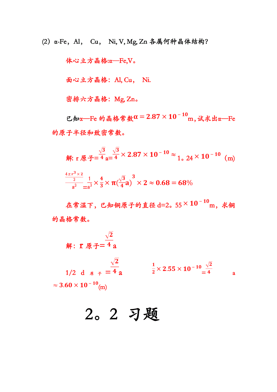 工程材料习题与辅导第四版答案(1)(1).doc_第4页