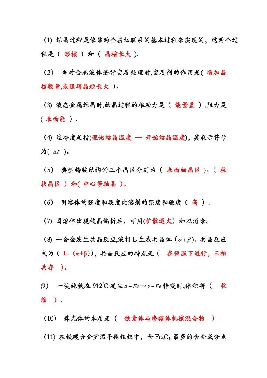 工程材料习题与辅导第四版答案(1)(1).doc_第5页