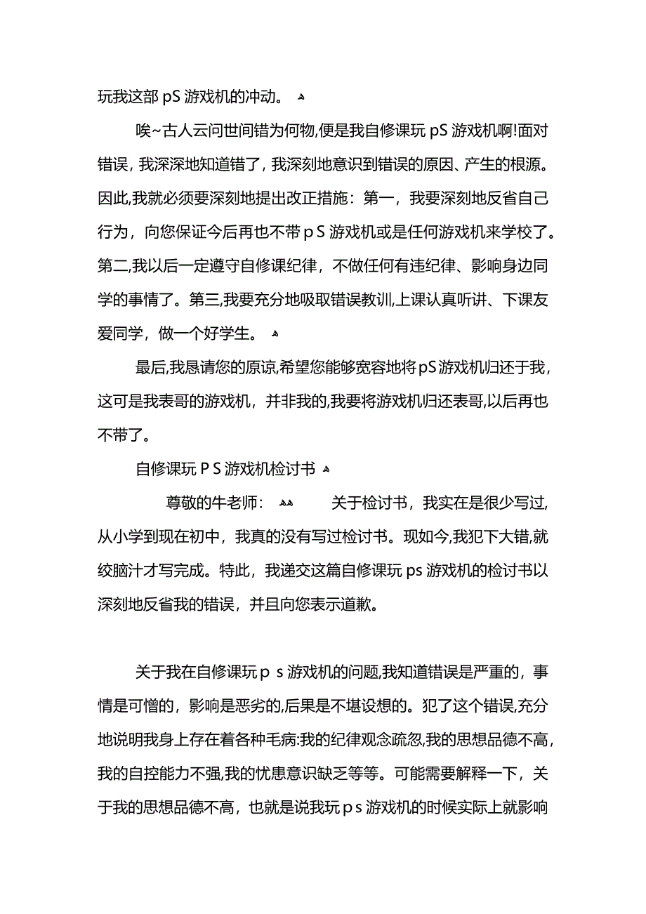 学生自修课玩游戏通用检讨书范文_第4页