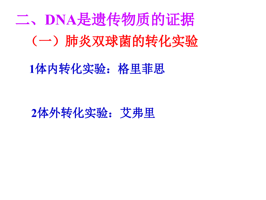 基因的本质PPT课件_第4页