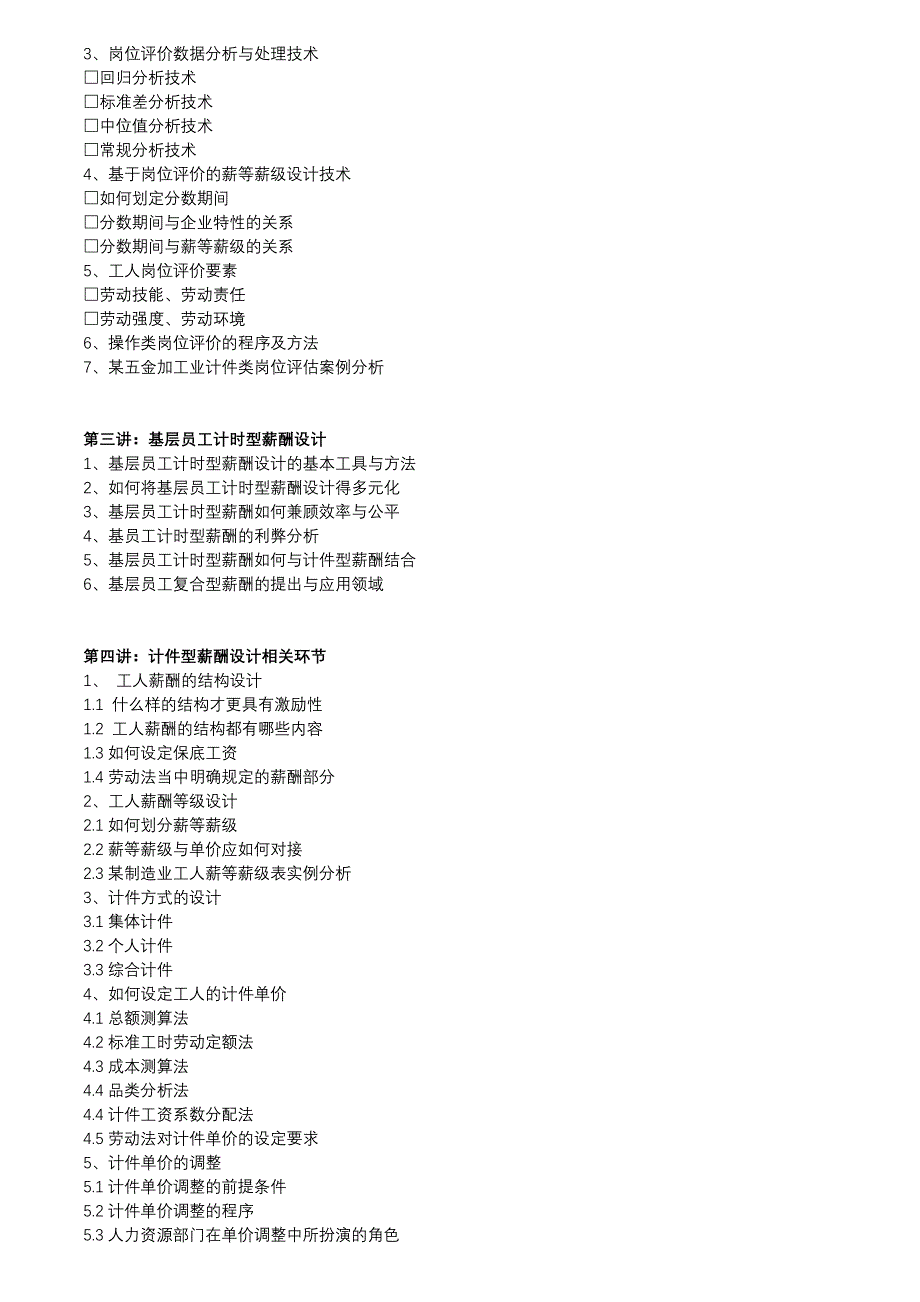 基层员工计时型薪酬如何与计件型薪酬结合_第3页