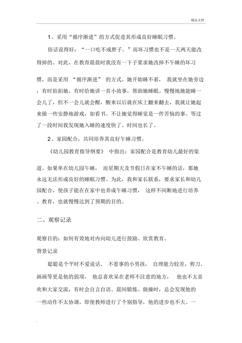 中班幼儿观察记录分析30篇_第3页