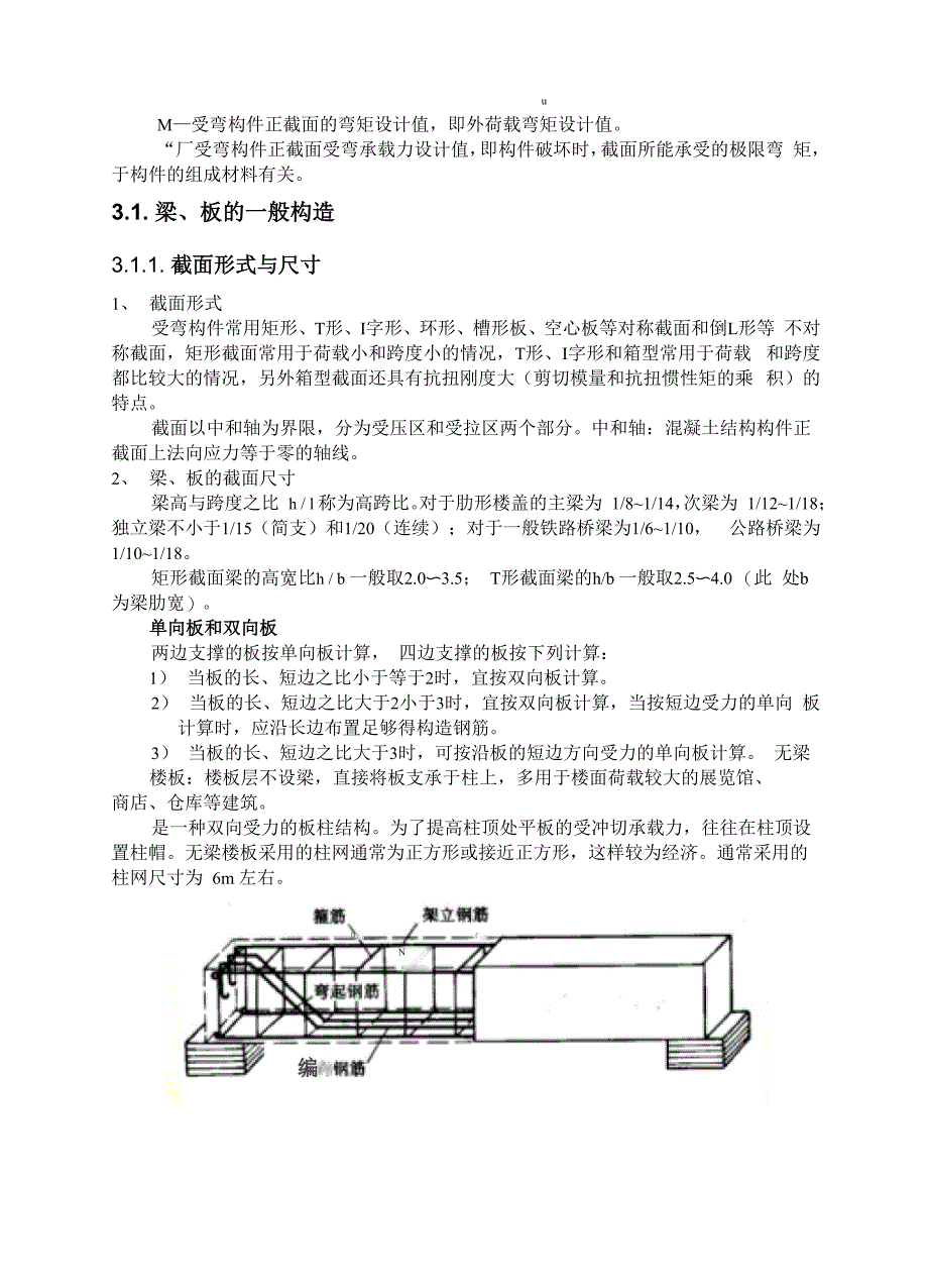 受弯构件的正截面受弯承载力_第2页