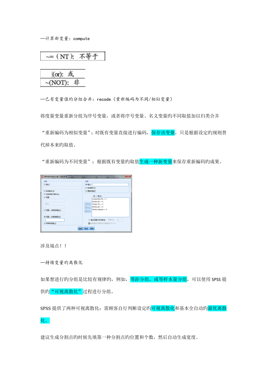 SPSS期末复习专业笔记_第4页