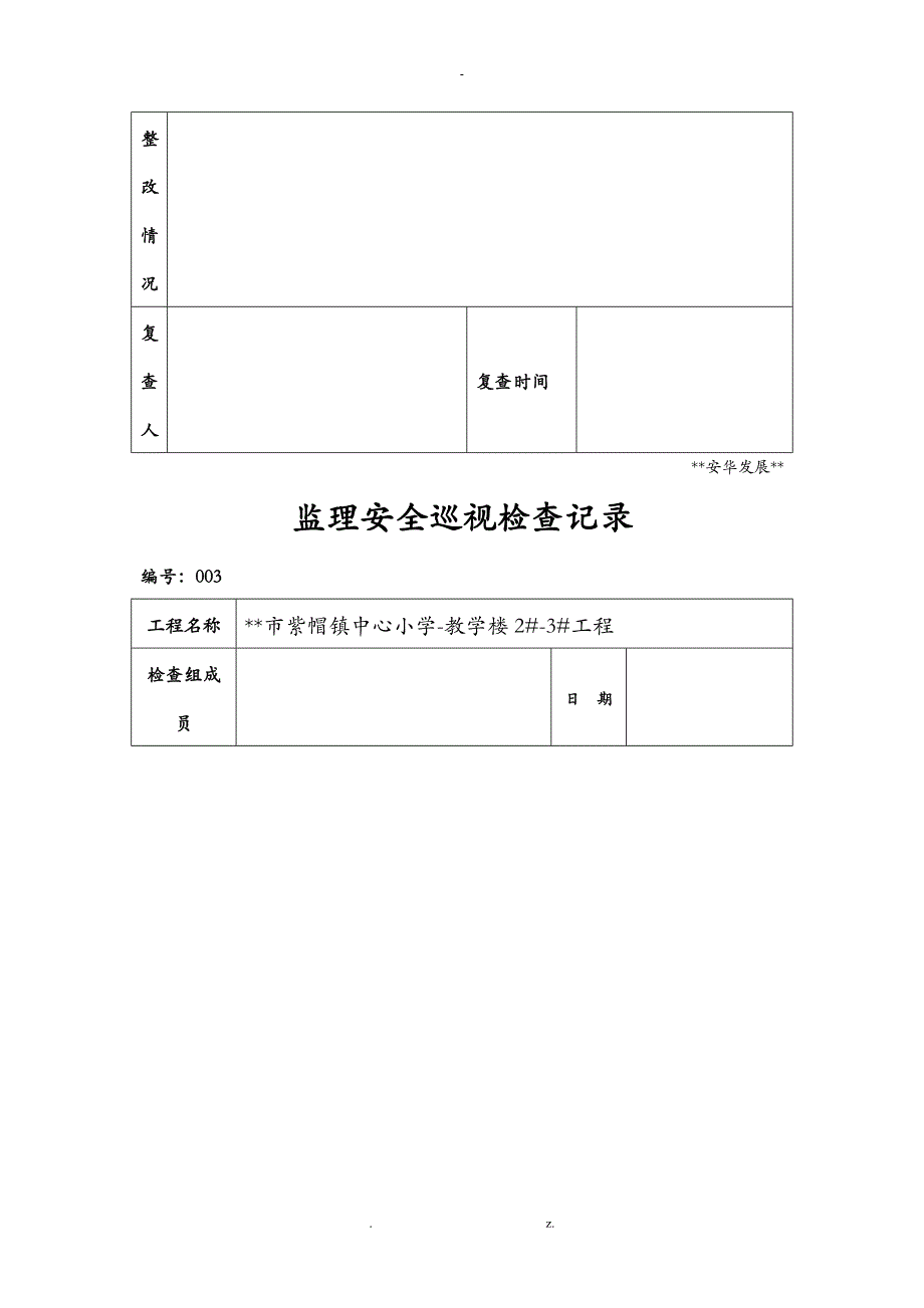 监理安全巡视检查记录_第3页