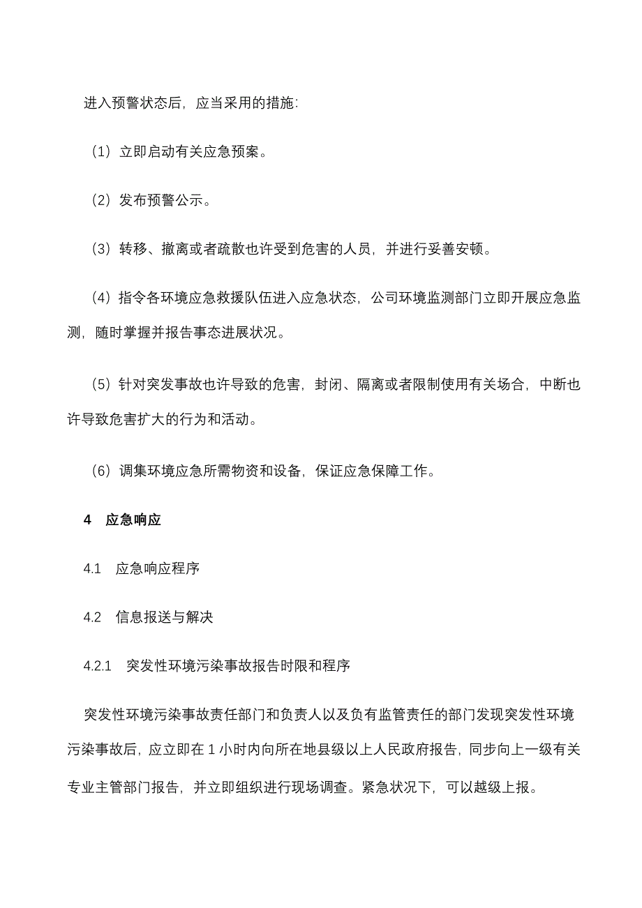 企业环保应急预案_第4页