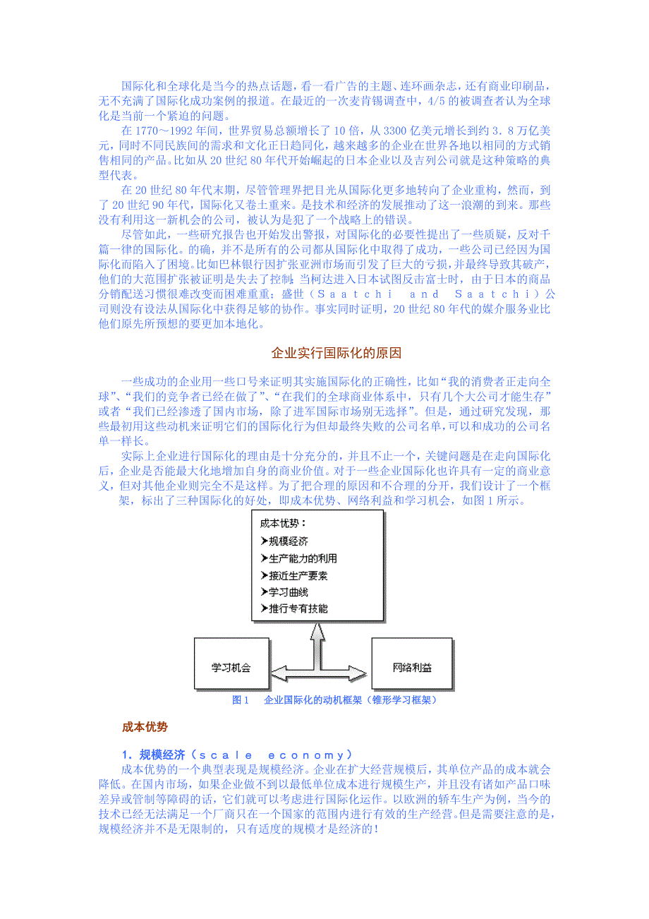 国际化和全球化是当今的热点话题.doc_第1页