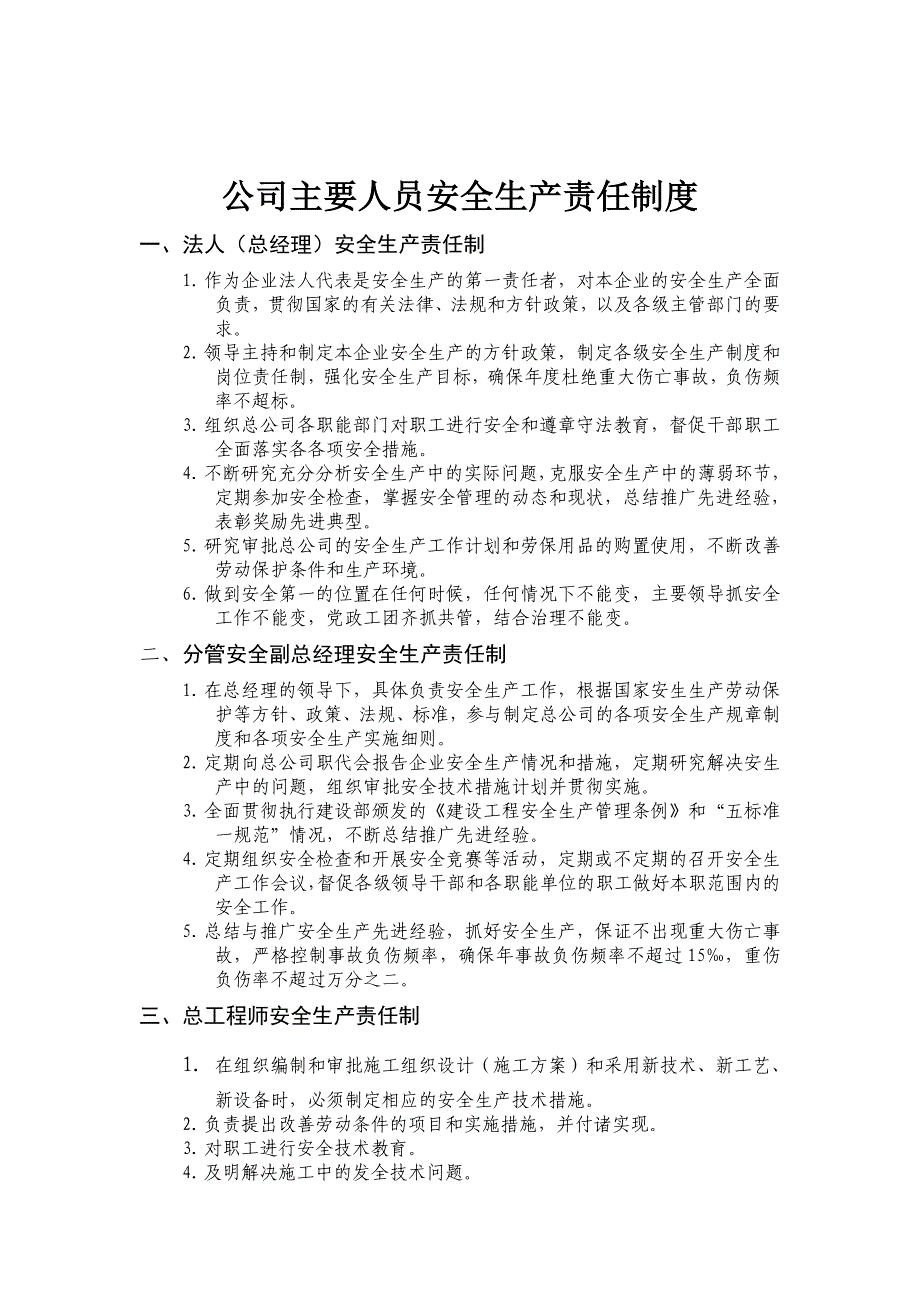 企业各级安全生产责任制_第2页