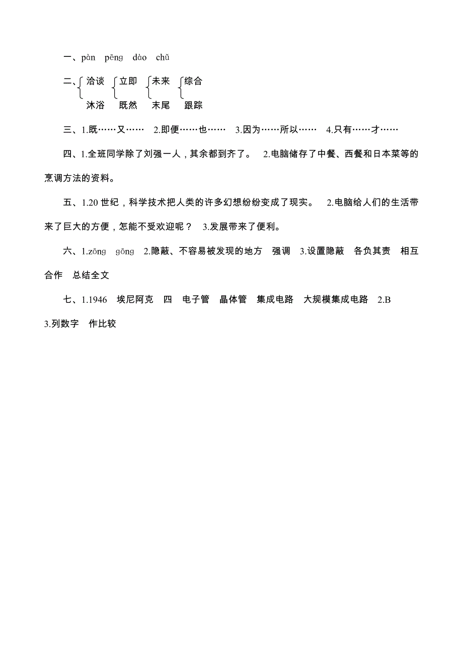 语文：30《电脑住宅》课时测试(人教版四年级上)_第3页