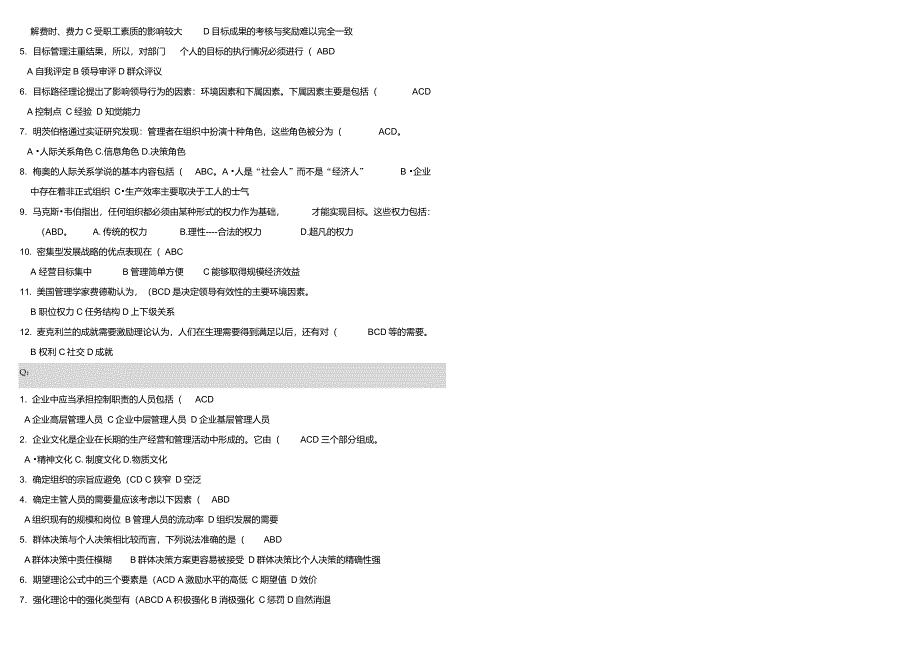 《管理学基础》多选题_第3页