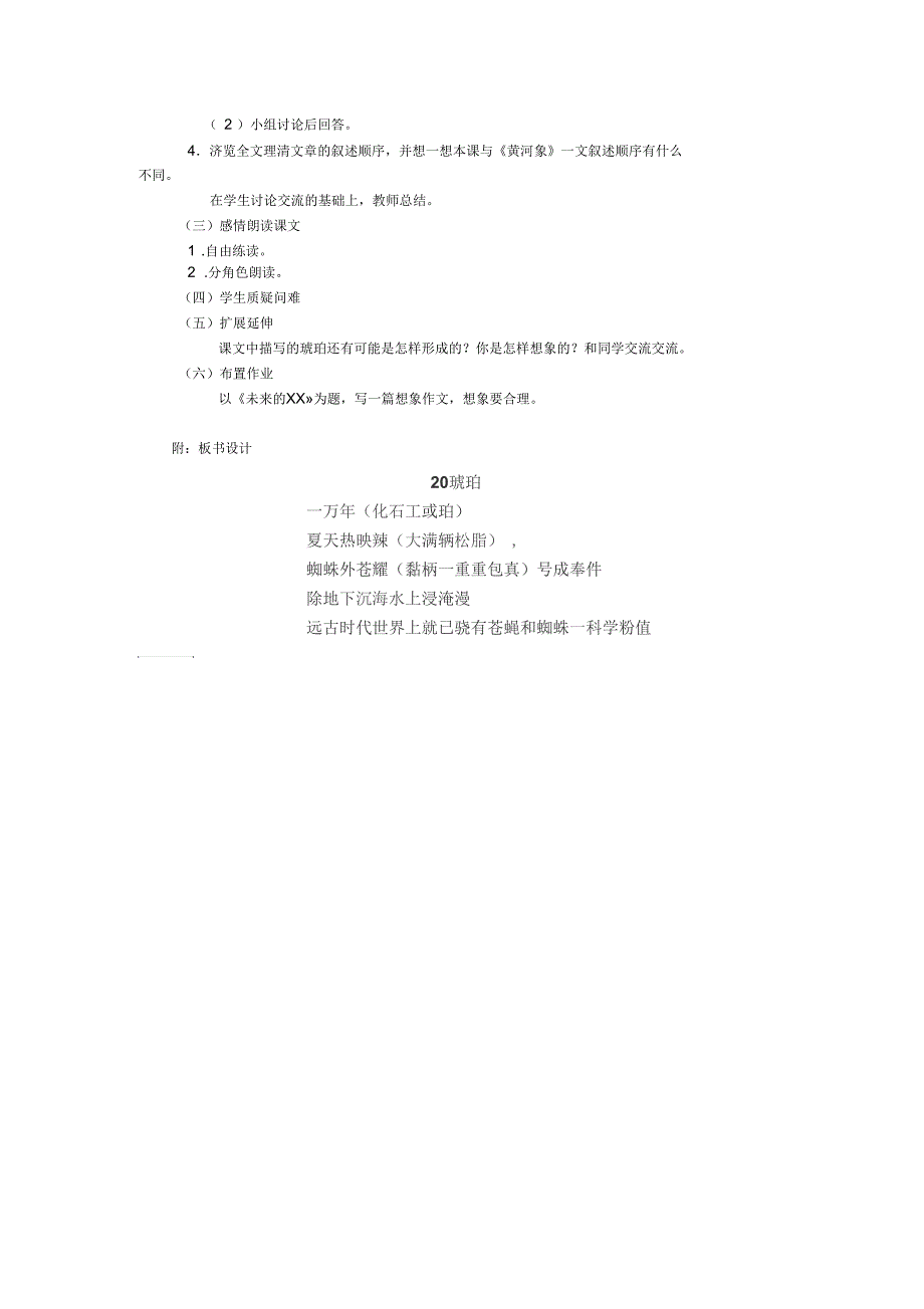 长春版五年级上册《琥珀》教案_第3页