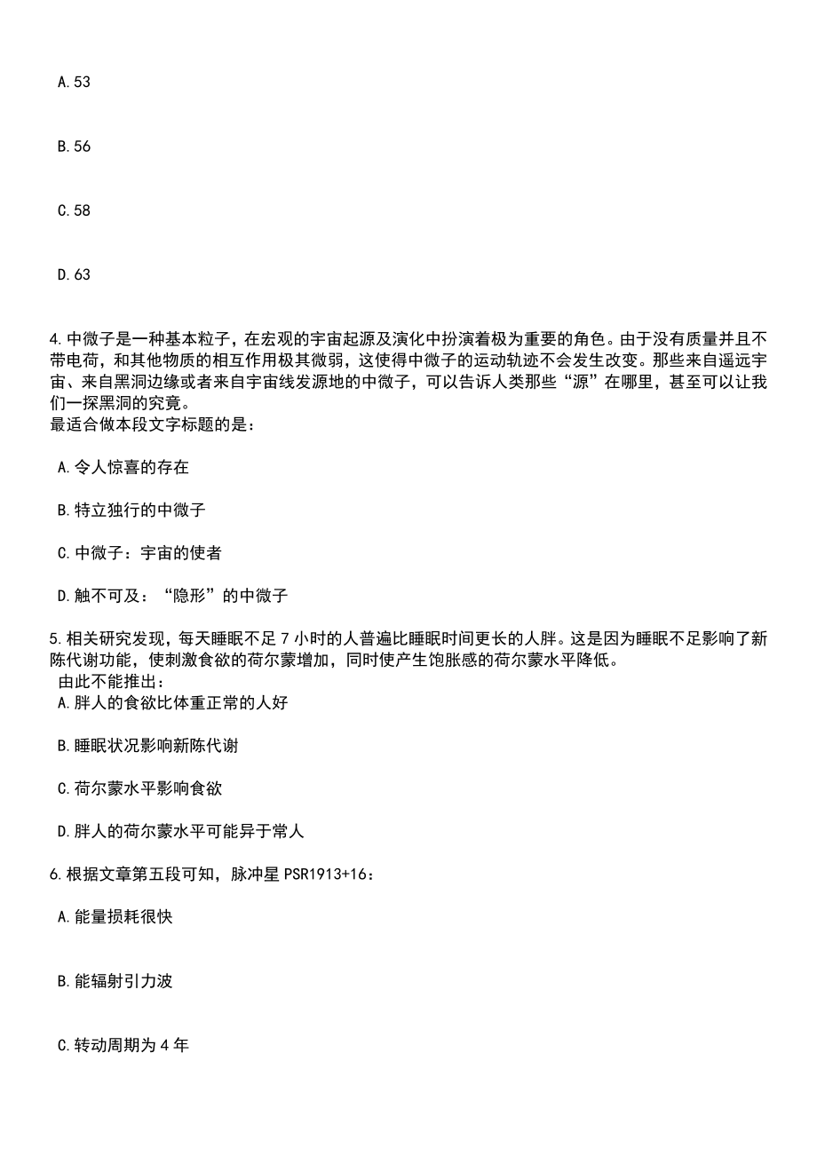 2023年05月安徽宣城绩溪县企事业单位引进紧缺人才3人笔试参考题库含答案解析_1_第2页