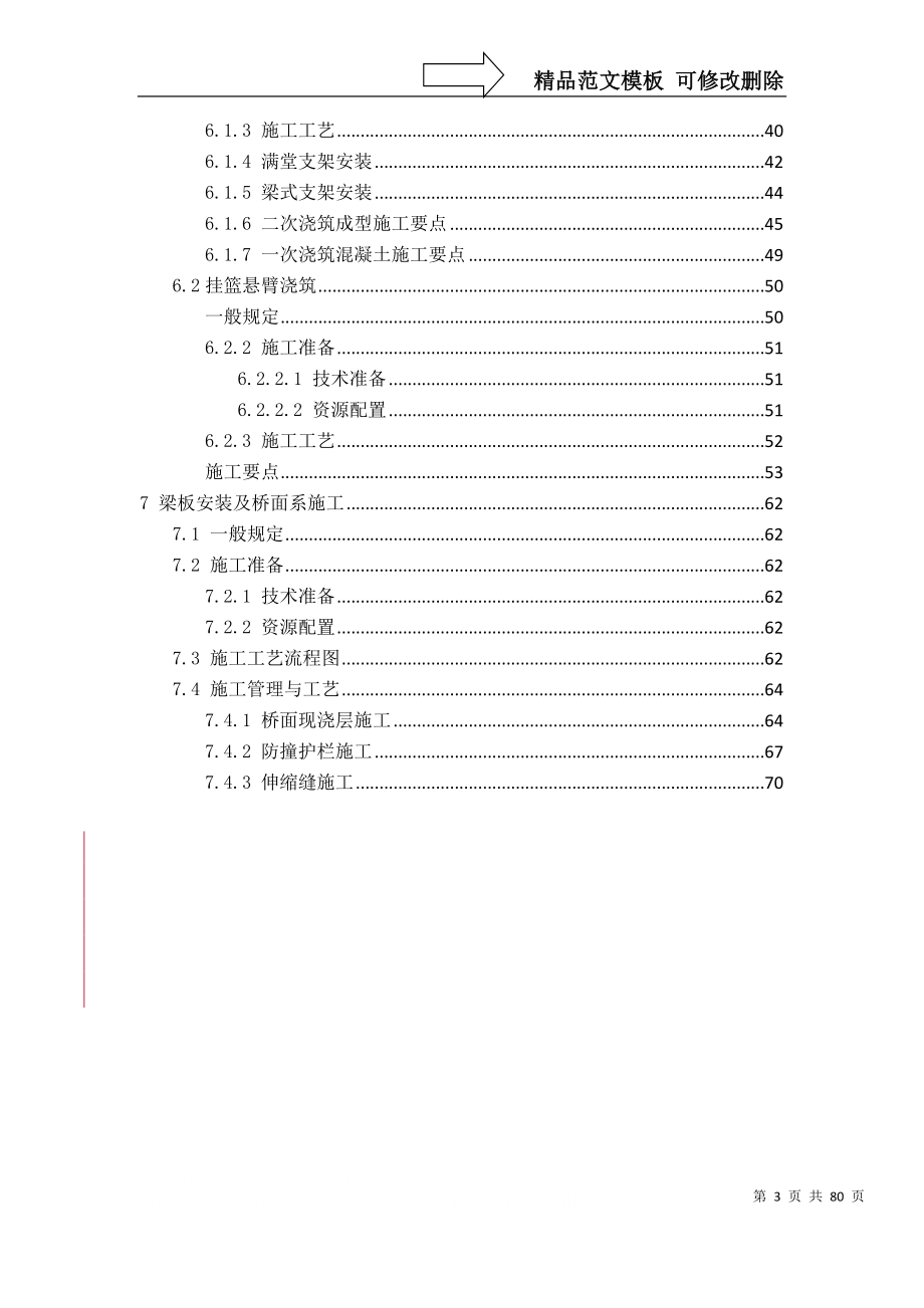 湖北省高速公路建设标准化(施工管理及工艺桥梁工程)(定稿)_第3页