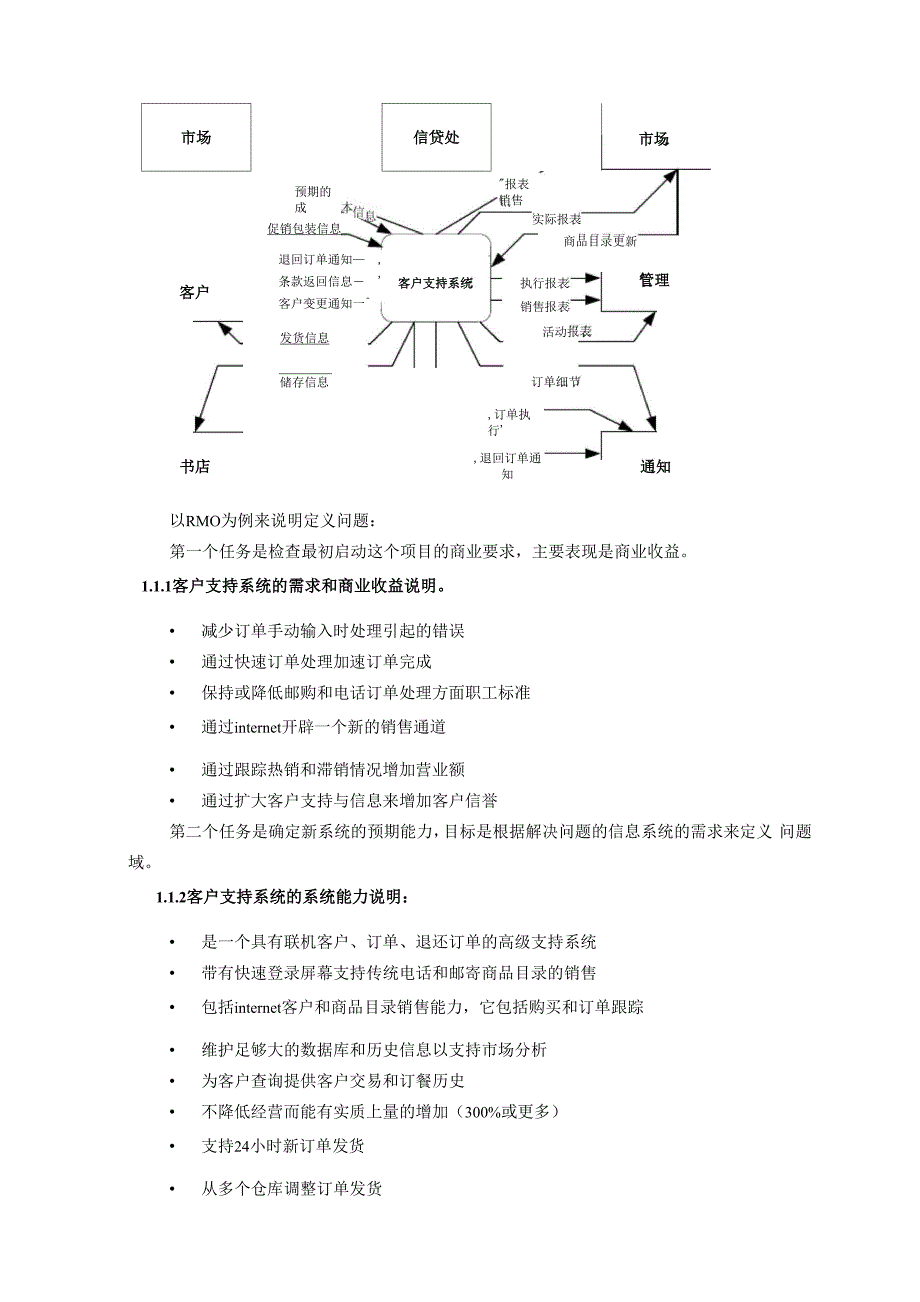 项目计划说明书_第3页