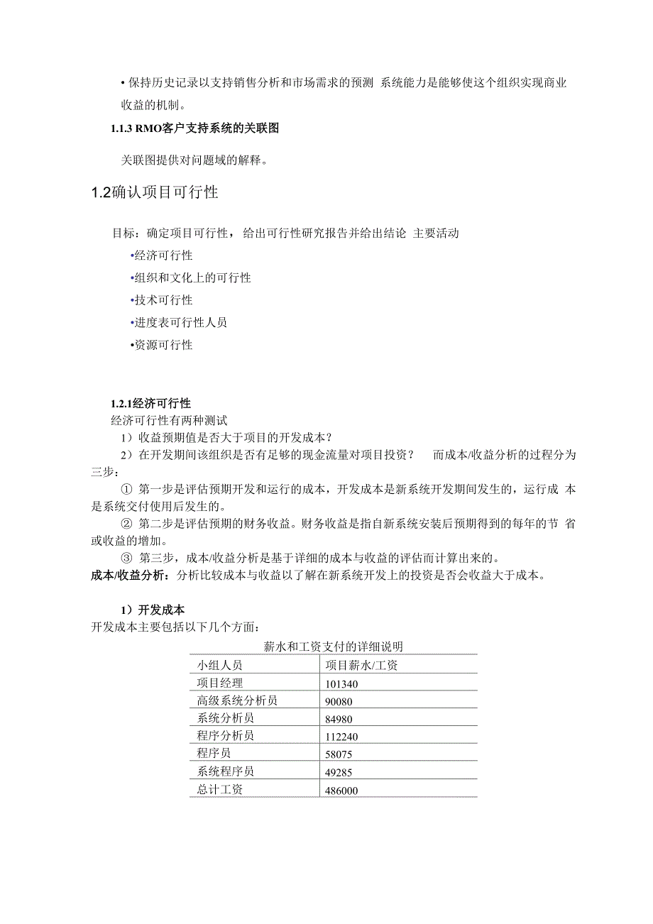 项目计划说明书_第4页