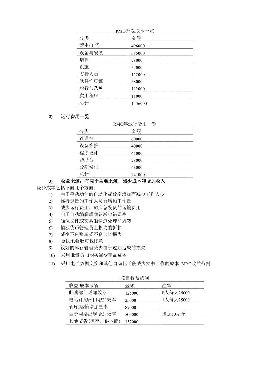 项目计划说明书_第5页