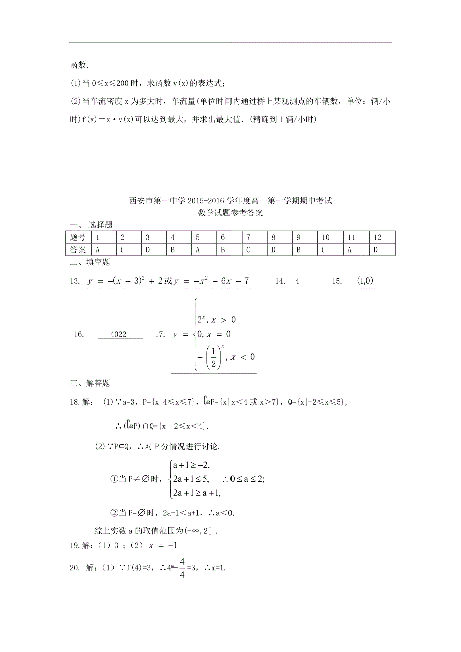 陕西省西安市高一数学上学期期中试题_第4页