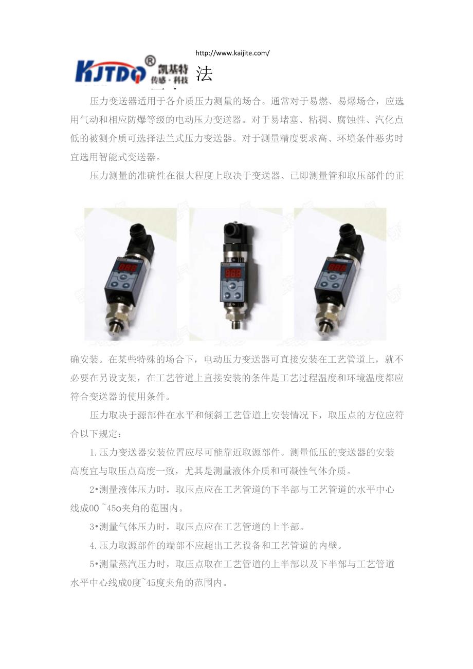 压力变送器的安装方法_第1页