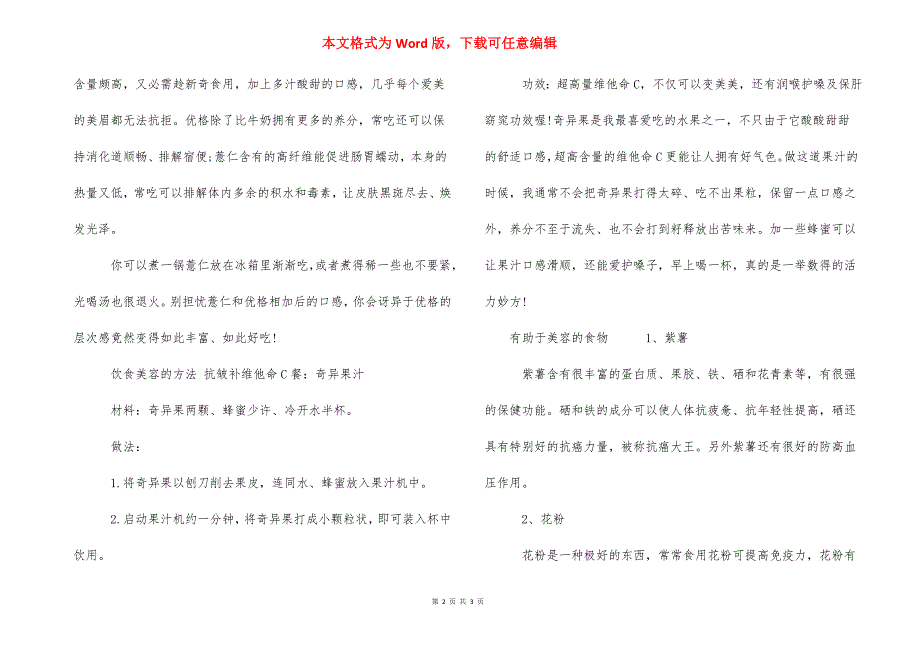 饮食美容的方法有哪些_质量控制的方法有哪些_第2页