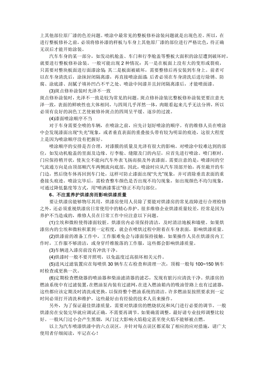 汽车喷漆烘漆六点误区不得大意.doc_第3页