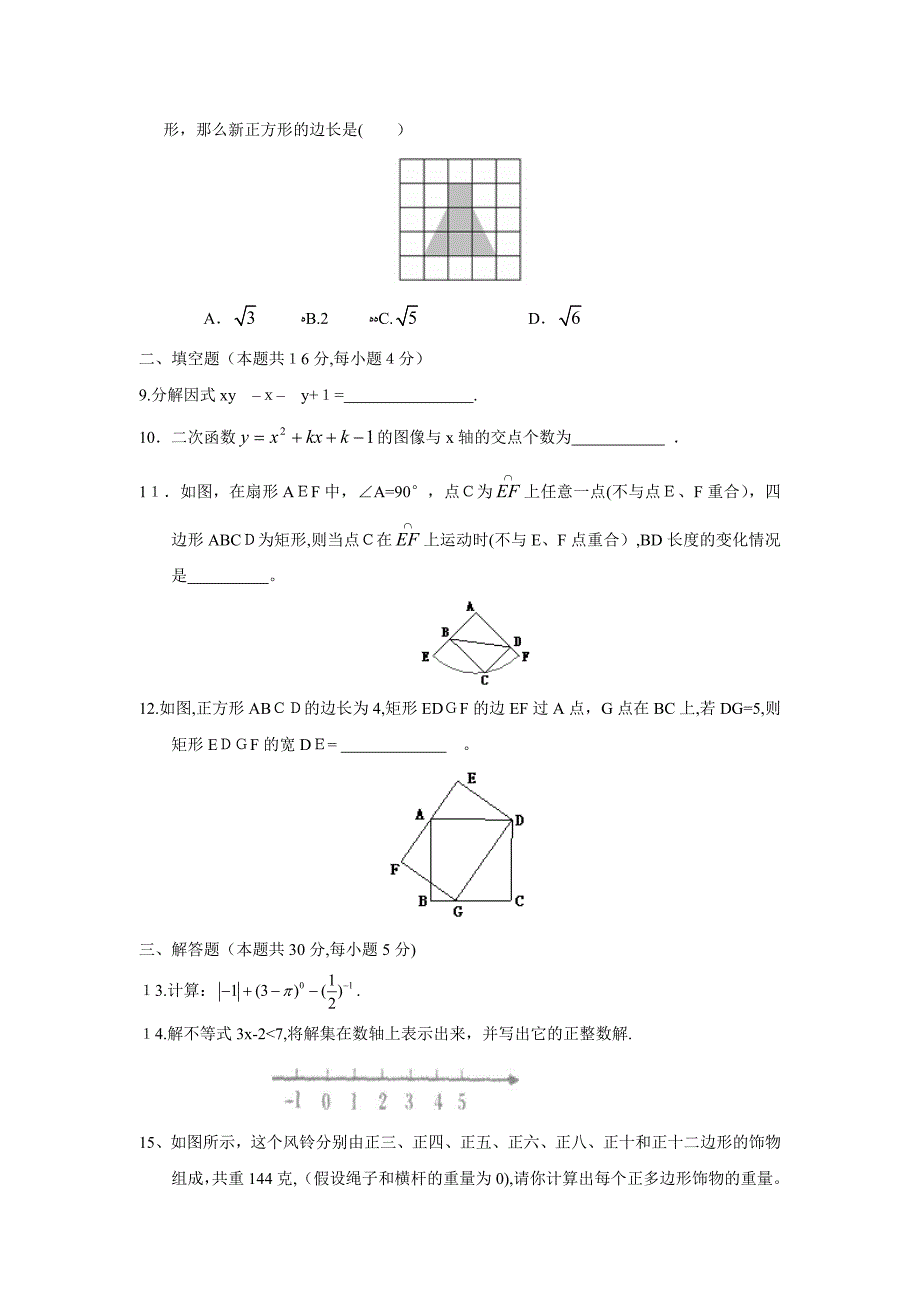 北京市大兴区初三综合练习一初中数学_第2页