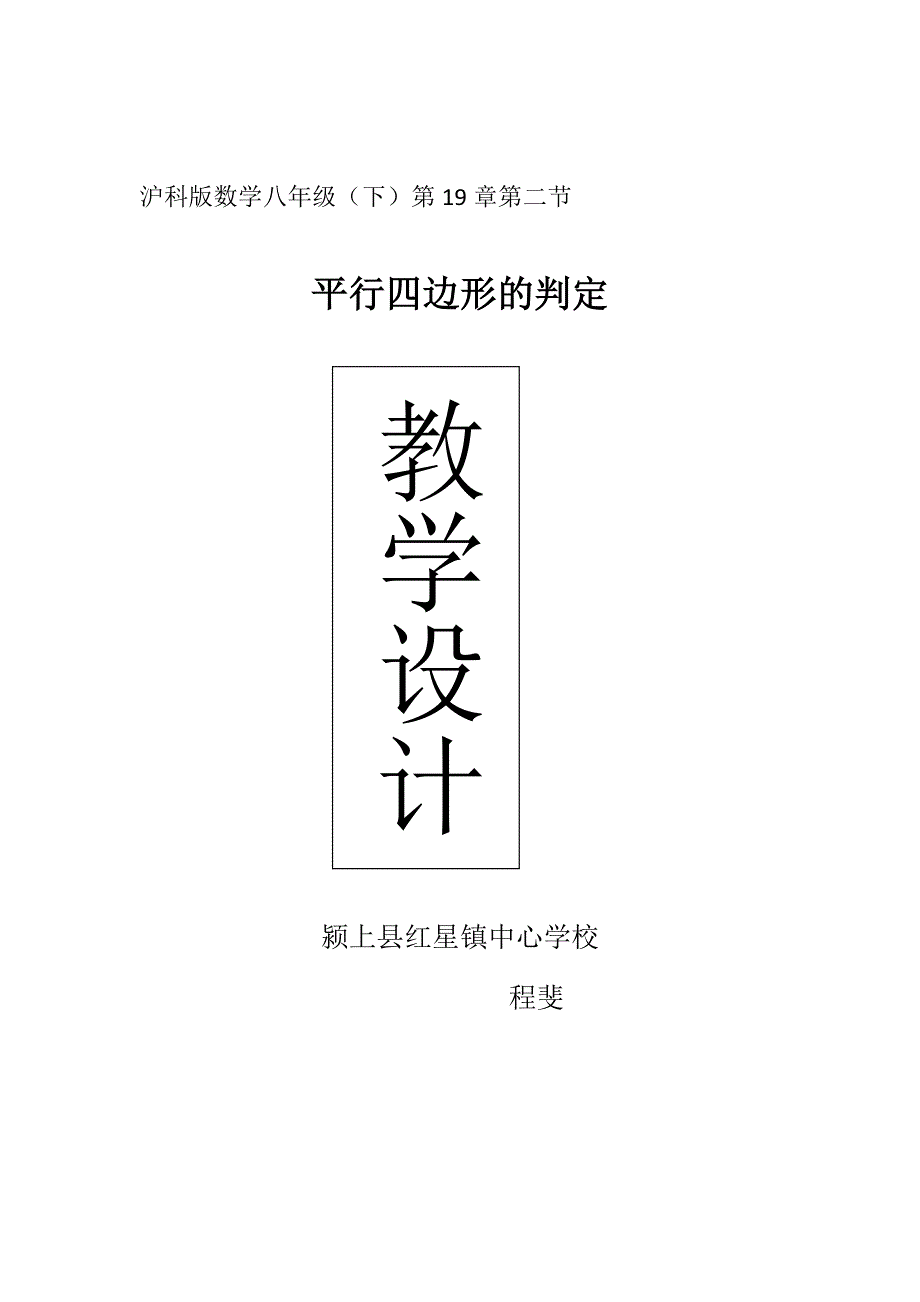 沪科版数学八年级（下）第19章第二节.docx_第1页