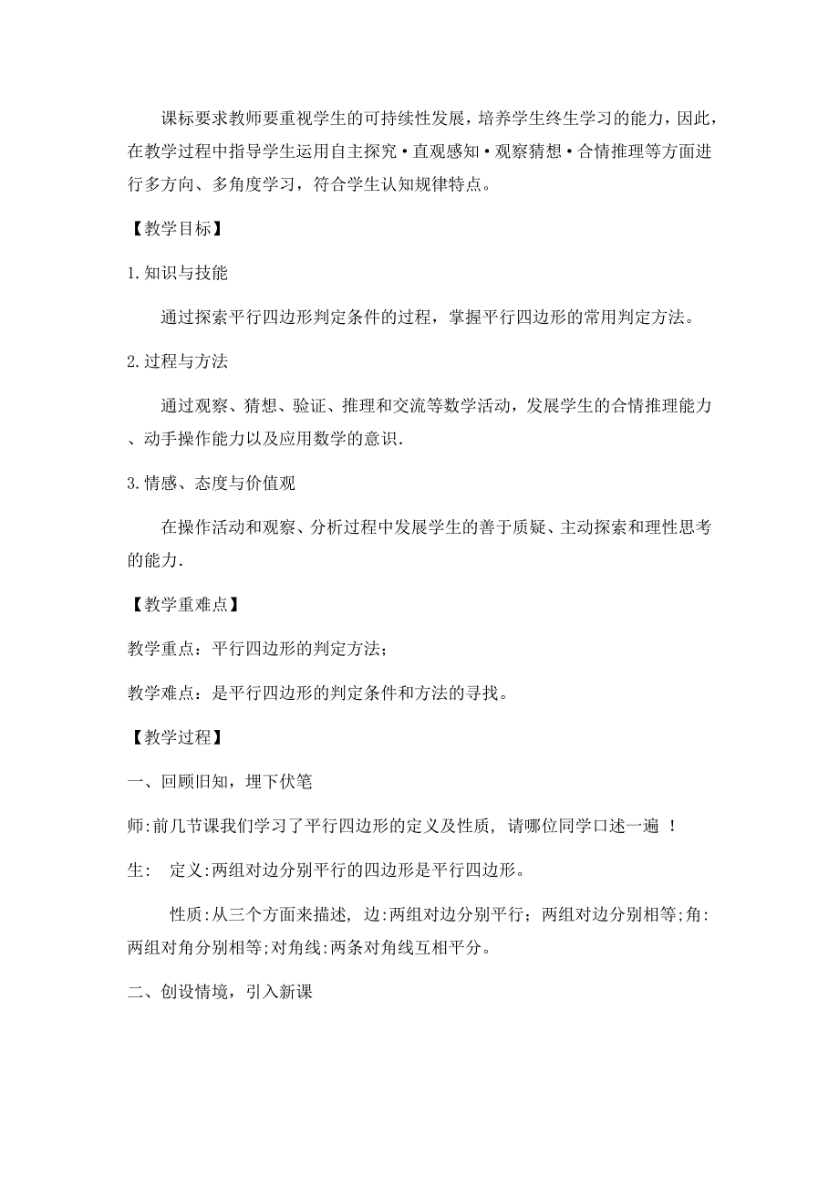 沪科版数学八年级（下）第19章第二节.docx_第3页