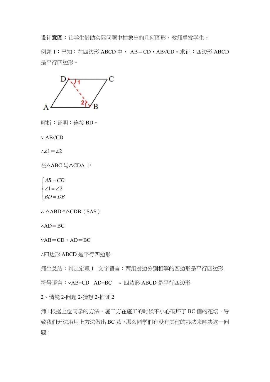 沪科版数学八年级（下）第19章第二节.docx_第5页