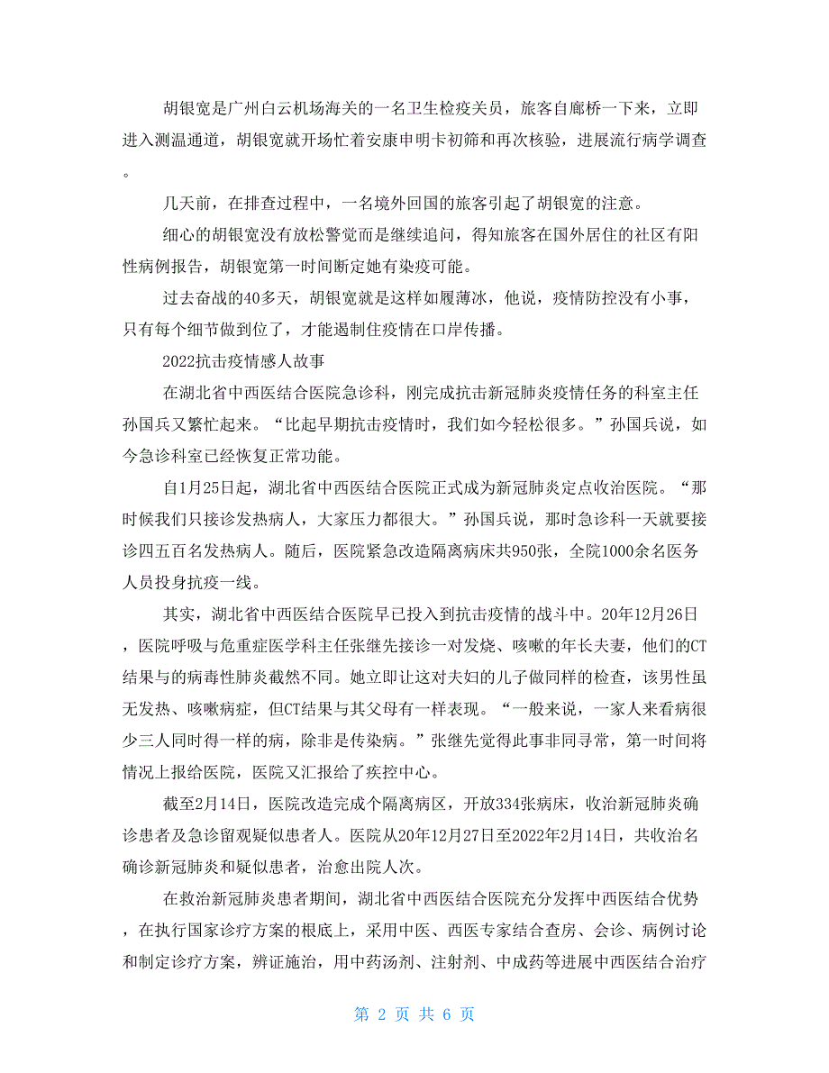 疫情一线感人小故事疫情一线的感人小故事_第2页